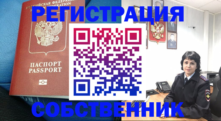прописка от собственника в Ивдели